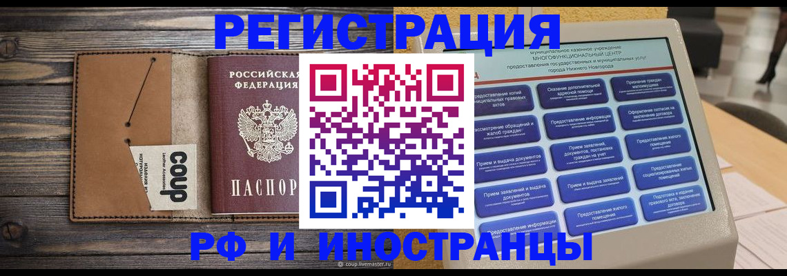 временная регистрация адрес в Куйбышеве