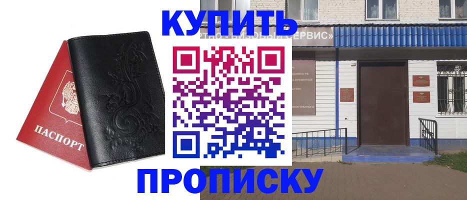 прописка для работы в Куйбышеве